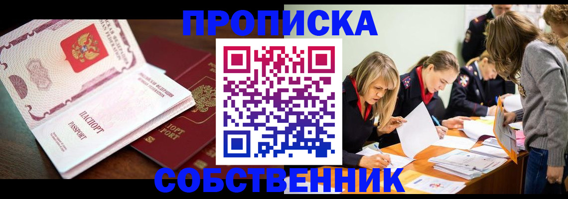 прописка для работы в Борисоглебске