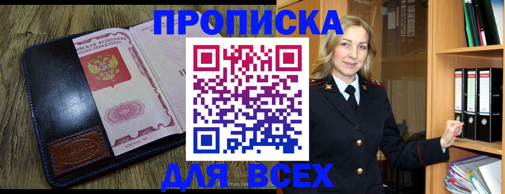 временная регистрация собственник в Борисоглебске