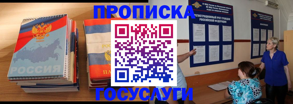 прописка иностранных граждан в Борисоглебске